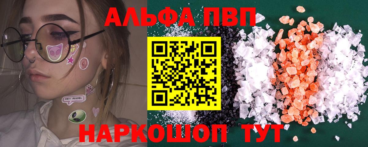 APVP кристаллы Тайшет