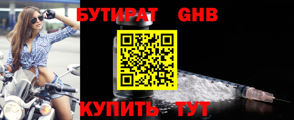 БУТИРАТ бутик Тайшет