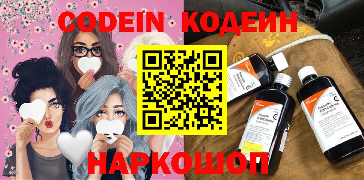 Кодеин напиток Lean (лин)  Кодеиновый сироп Lean Purple Drank  Тайшет  Вход с VPN 