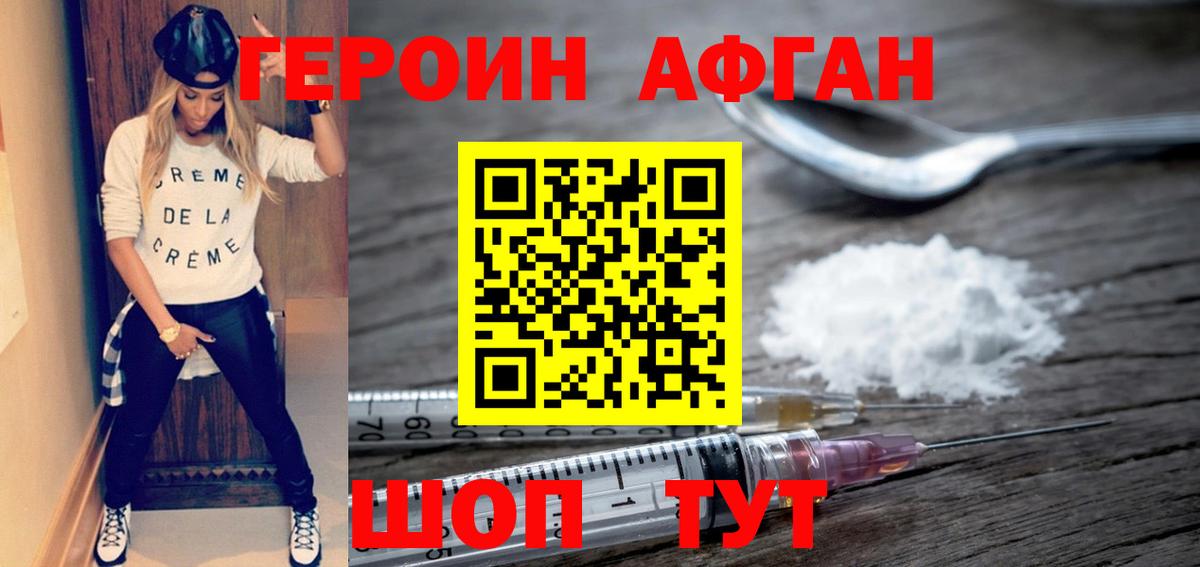 Героин хмурый Тайшет