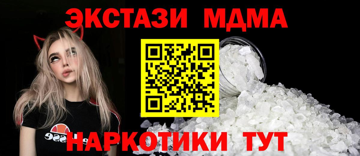 МДМА  Вход с VPN  MDMA Molly  Тайшет  МДМА молли 