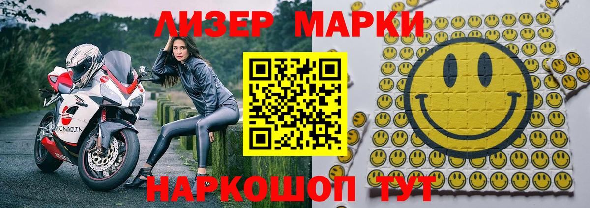 Марки N-bome  Вход с VPN  Тайшет  Наркотические марки 1500мкг 